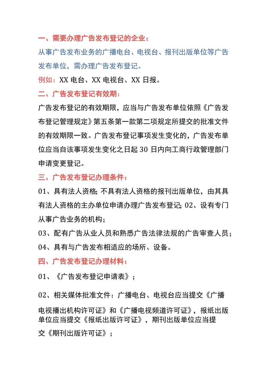 广告发布登记申请条件、材料及操作流程.docx_第3页