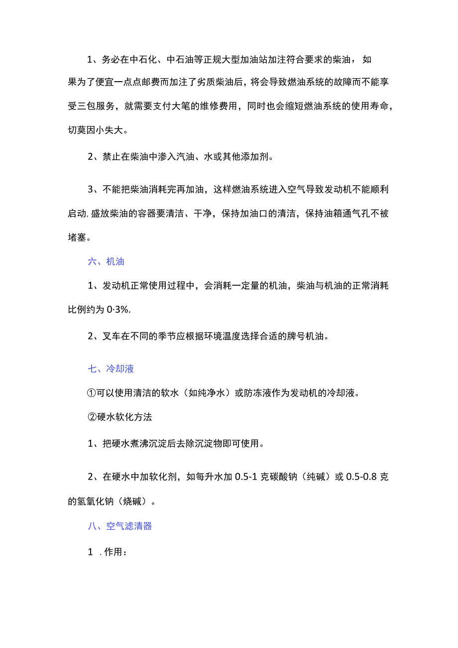 延长叉车使用寿命的措施.docx_第3页