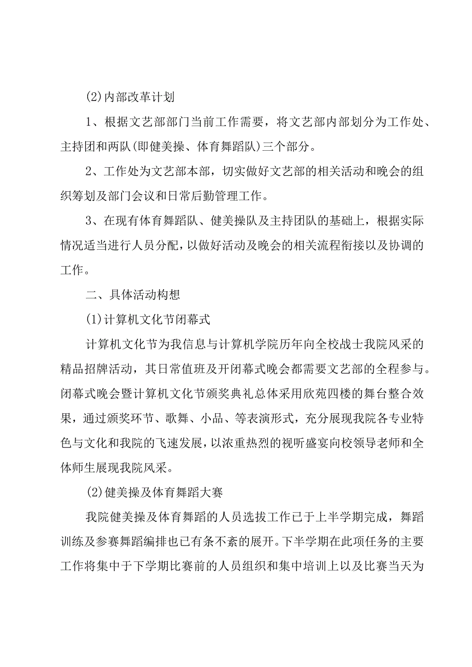 文娱部工作计划书（16篇）.docx_第2页