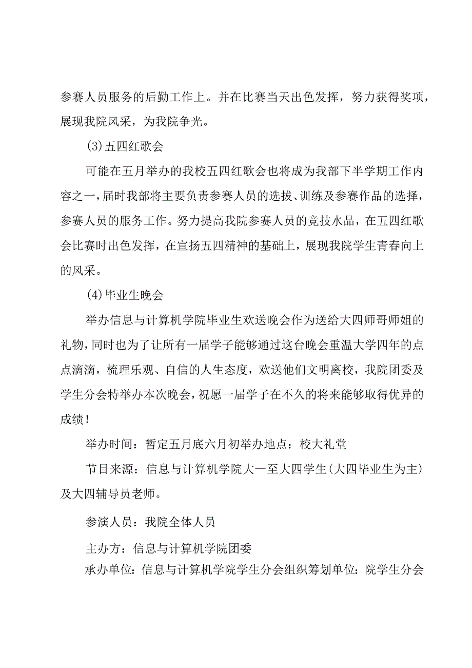 文娱部工作计划书（16篇）.docx_第3页