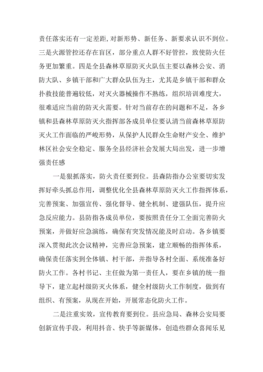 某副县长在全县中秋国庆期间和秋冬季森林防火工作会议上的讲话.docx_第2页