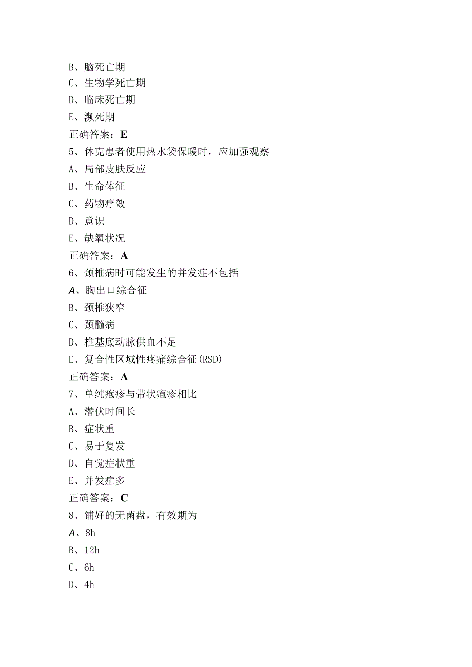 护理管理基础单选+多选模考试题+答案.docx_第2页