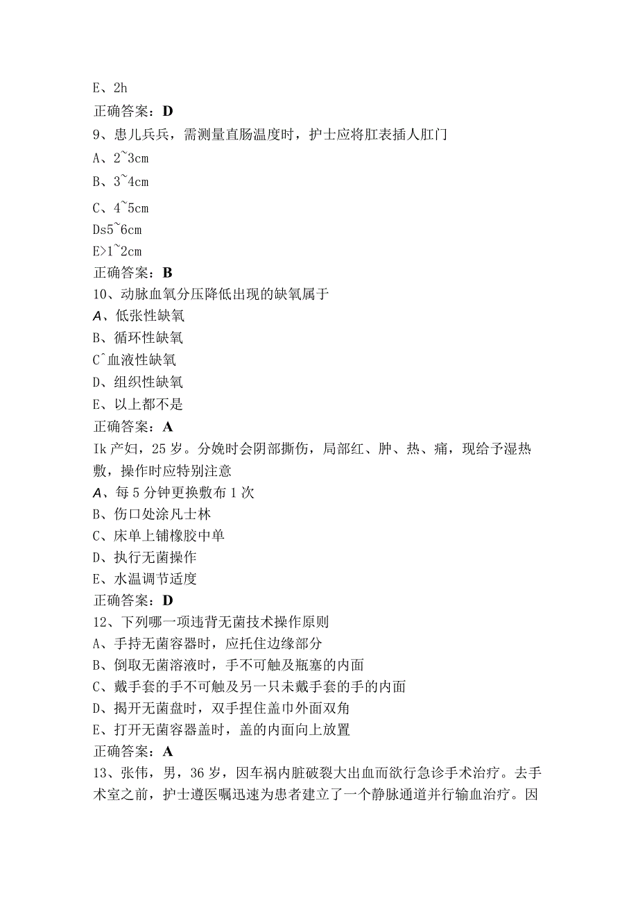 护理管理基础单选+多选模考试题+答案.docx_第3页