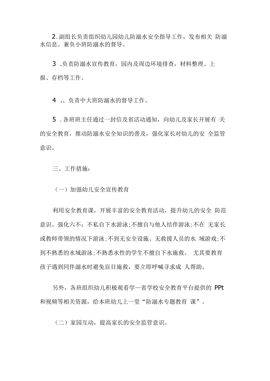 幼儿园防溺水工作方案.docx_第2页