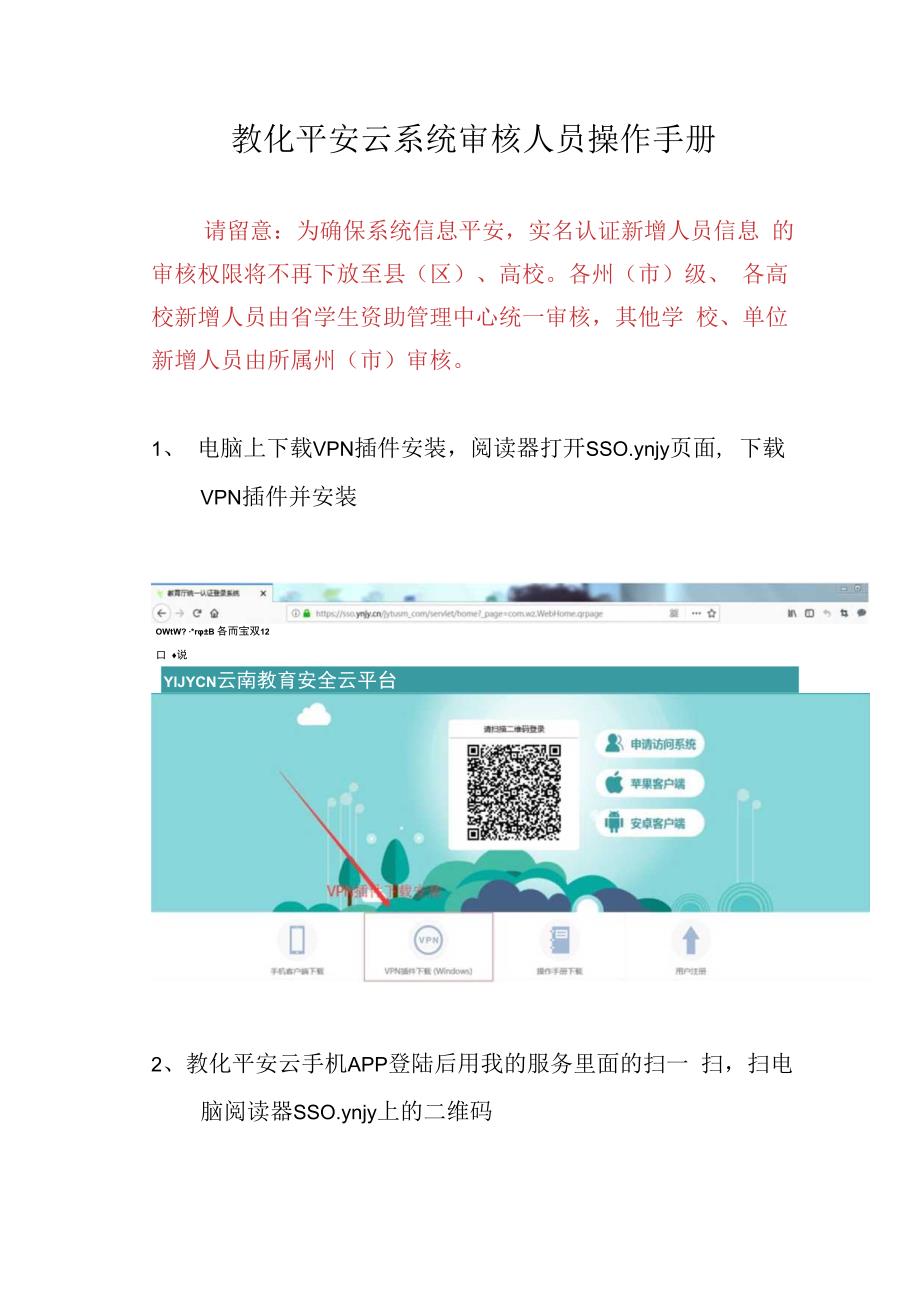 教育安全云系统审核人员操作手册.docx_第1页