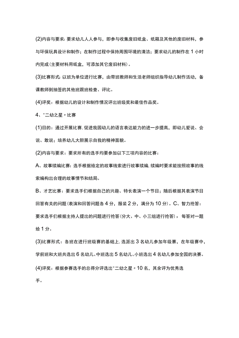 幼儿园六一活动方案.docx_第3页