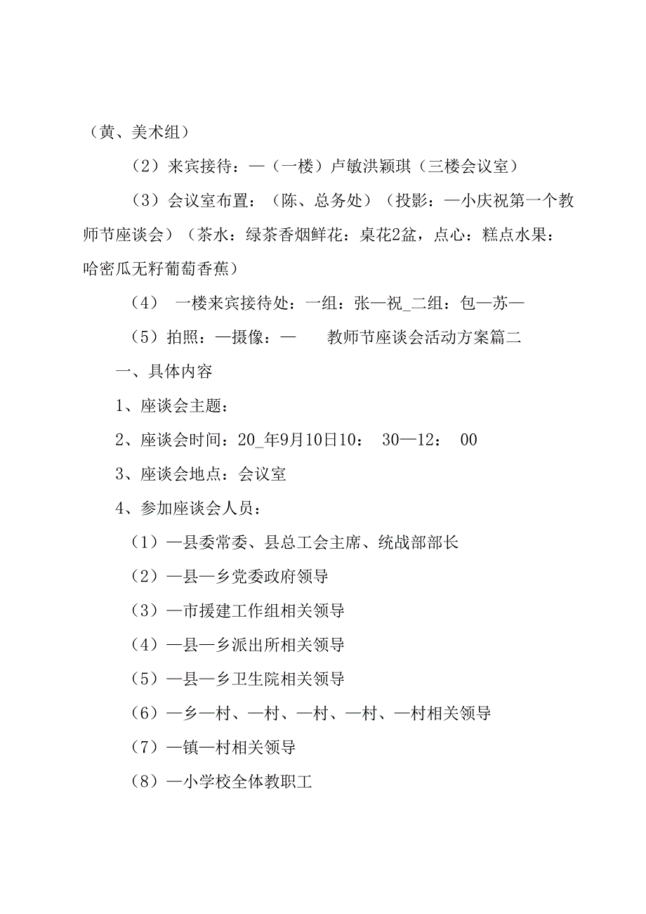 教师节座谈会活动方案5篇.docx_第2页