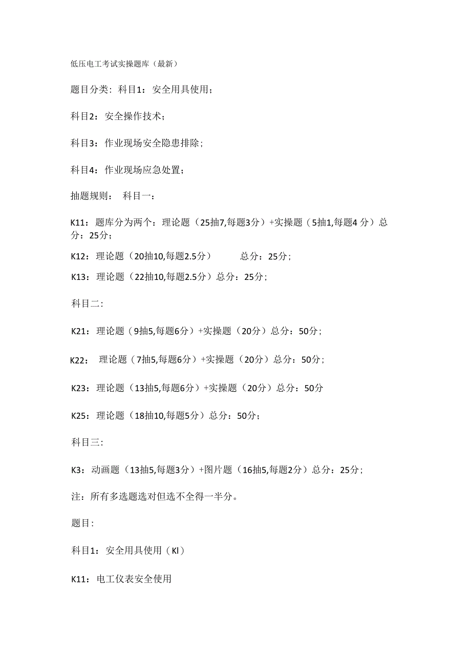 最新低压电工考试实操题库.docx_第1页