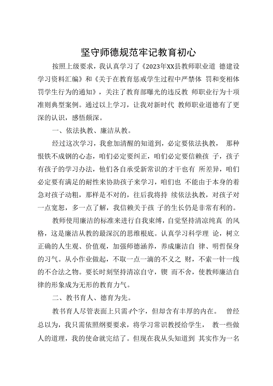 教师师德学习心得体会2.docx_第1页