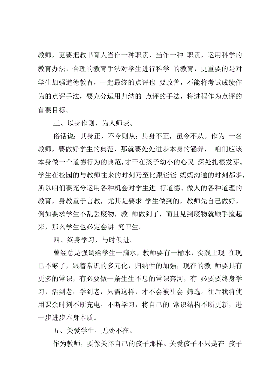 教师师德学习心得体会2.docx_第2页