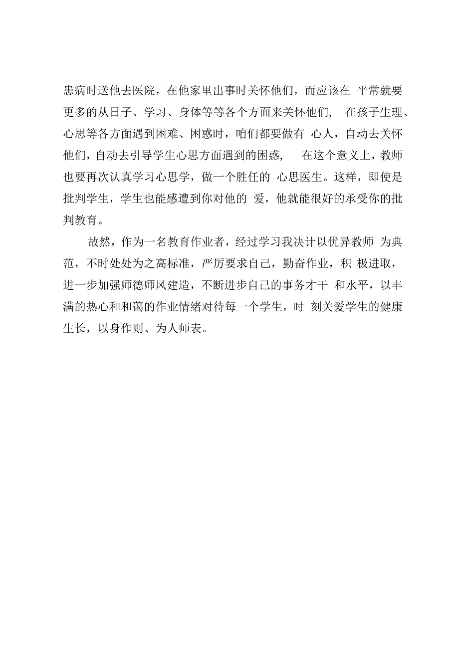 教师师德学习心得体会2.docx_第3页