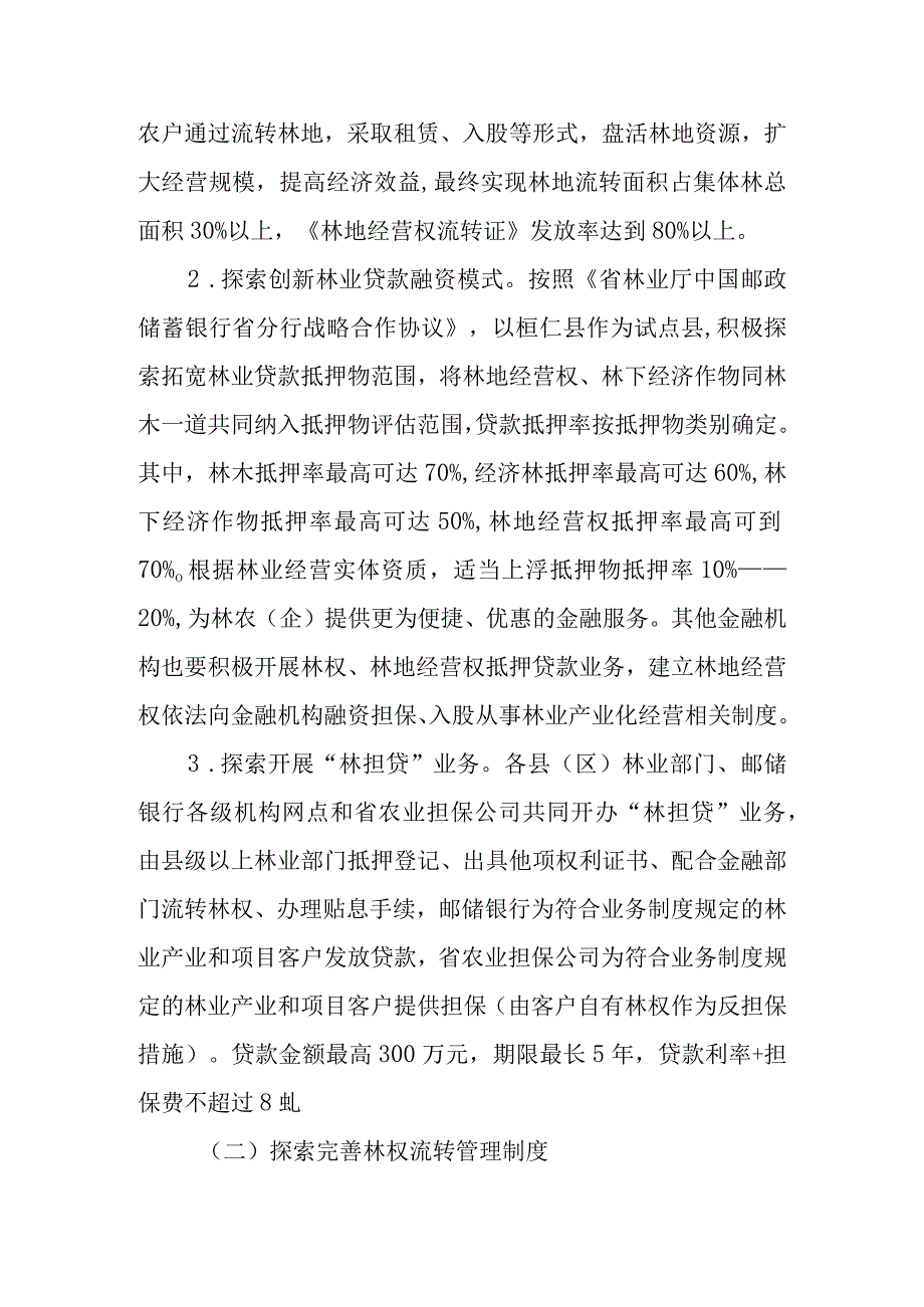 新时代新一轮集体林业综合改革试验区建设方案.docx_第3页