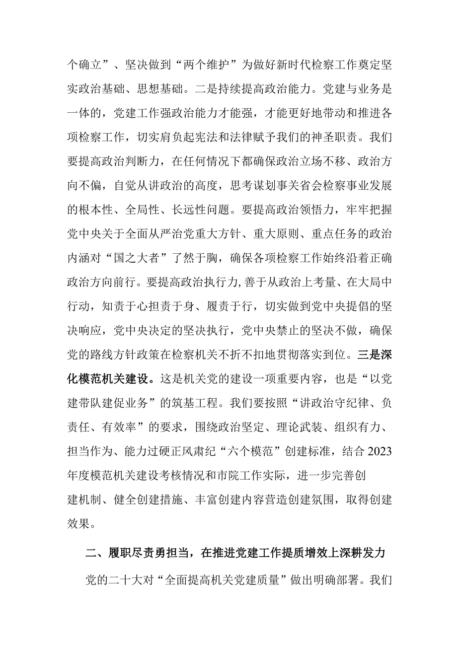 市检察院在全市政法系统机关党建工作专题会上的汇报发言.docx_第2页