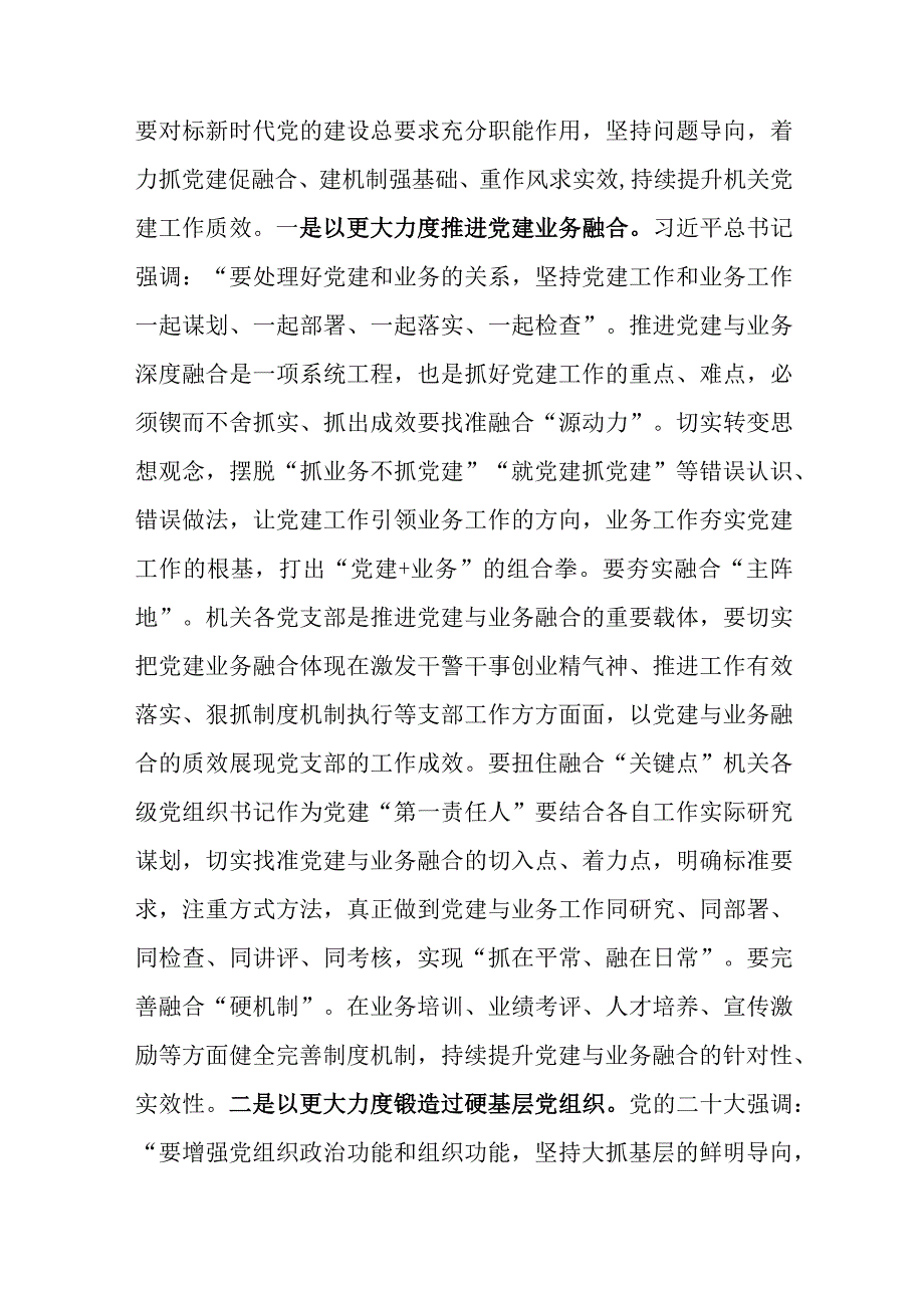 市检察院在全市政法系统机关党建工作专题会上的汇报发言.docx_第3页