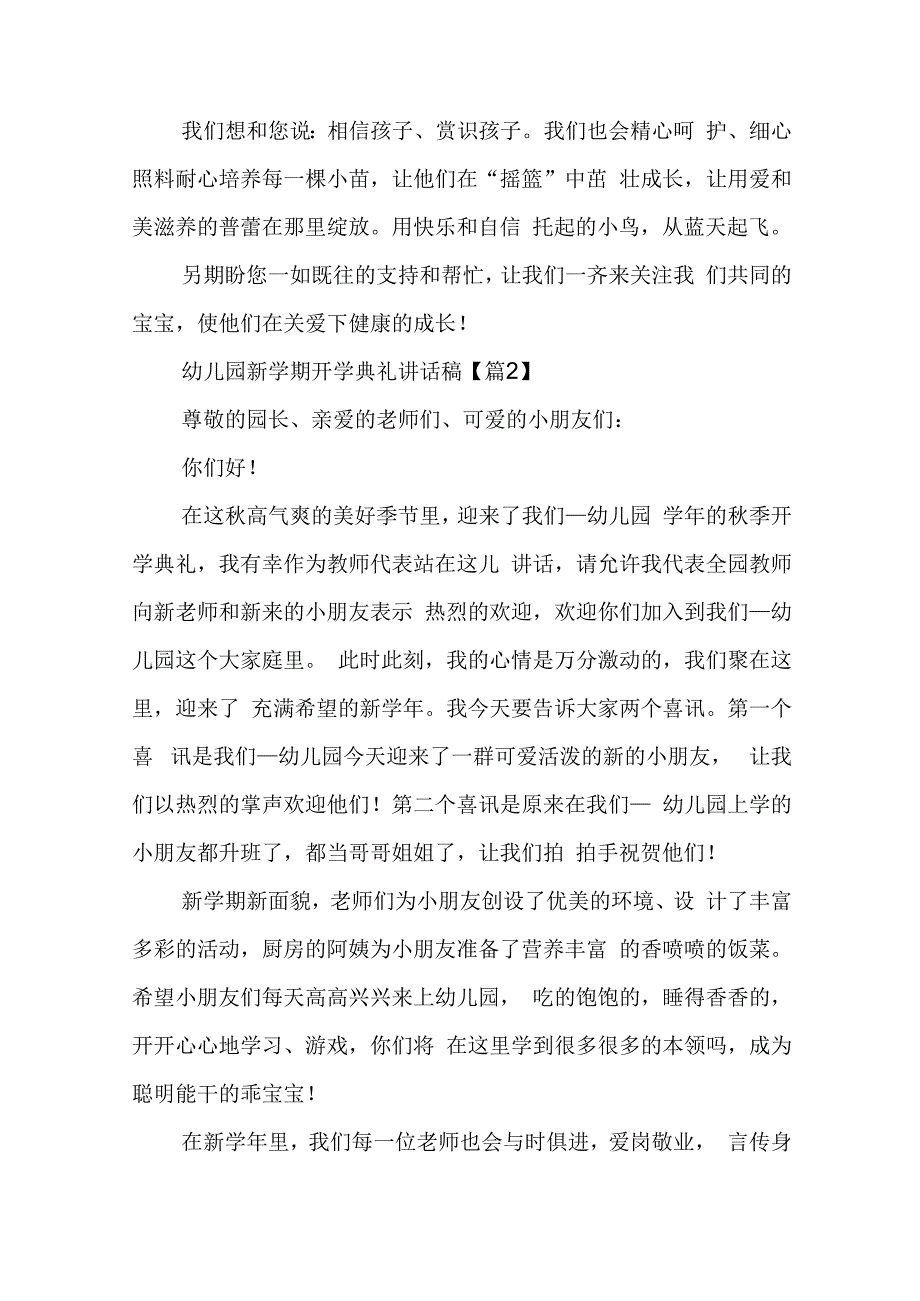 幼儿园新学期开学典礼讲话稿7篇.docx_第2页