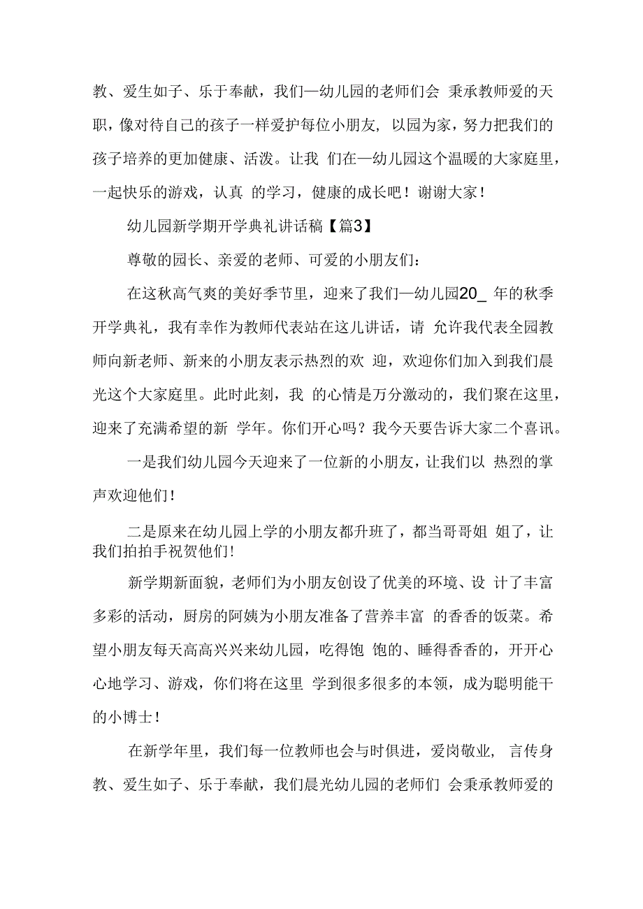 幼儿园新学期开学典礼讲话稿7篇.docx_第3页