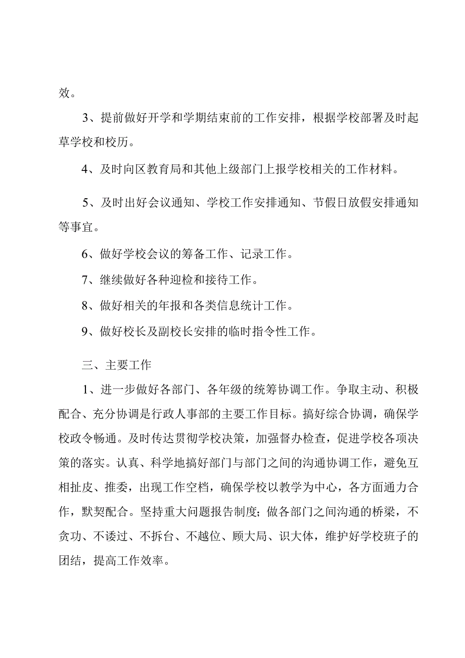 政工工作计划模板汇总（18篇）.docx_第2页