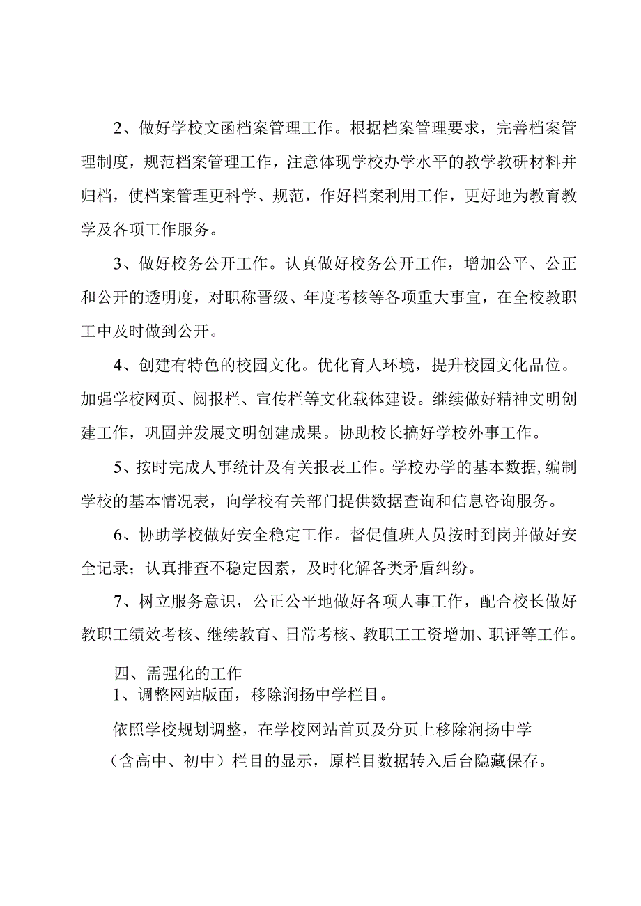 政工工作计划模板汇总（18篇）.docx_第3页