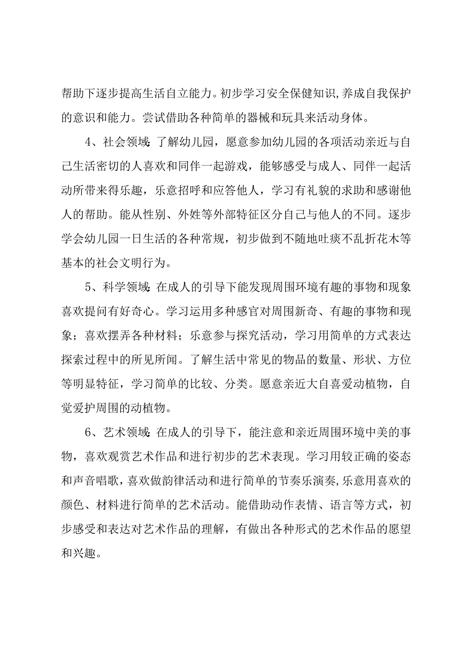 幼儿园班主任班级学期工作计划（3篇）.docx_第3页