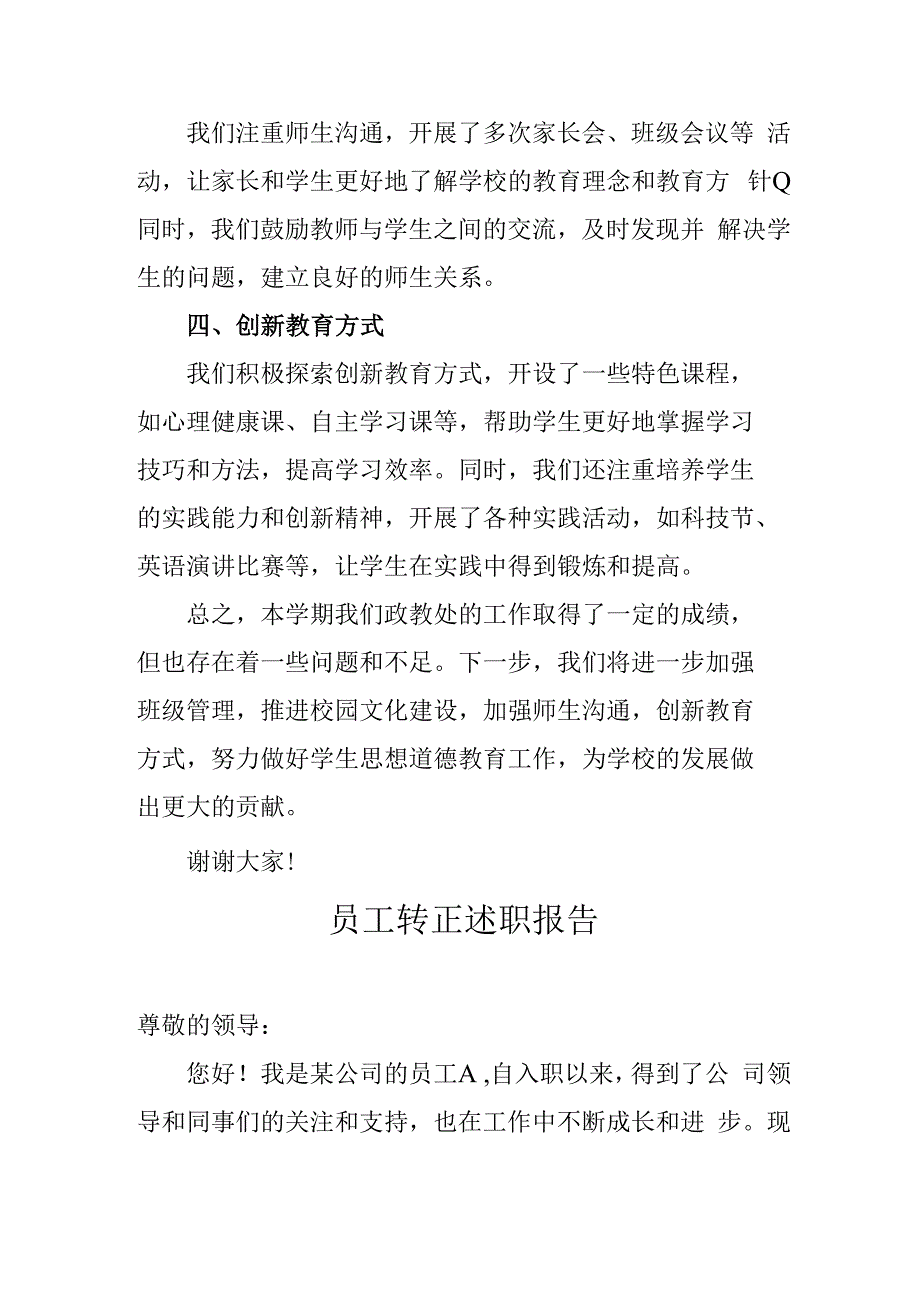 政教处主任述职报告.docx_第2页