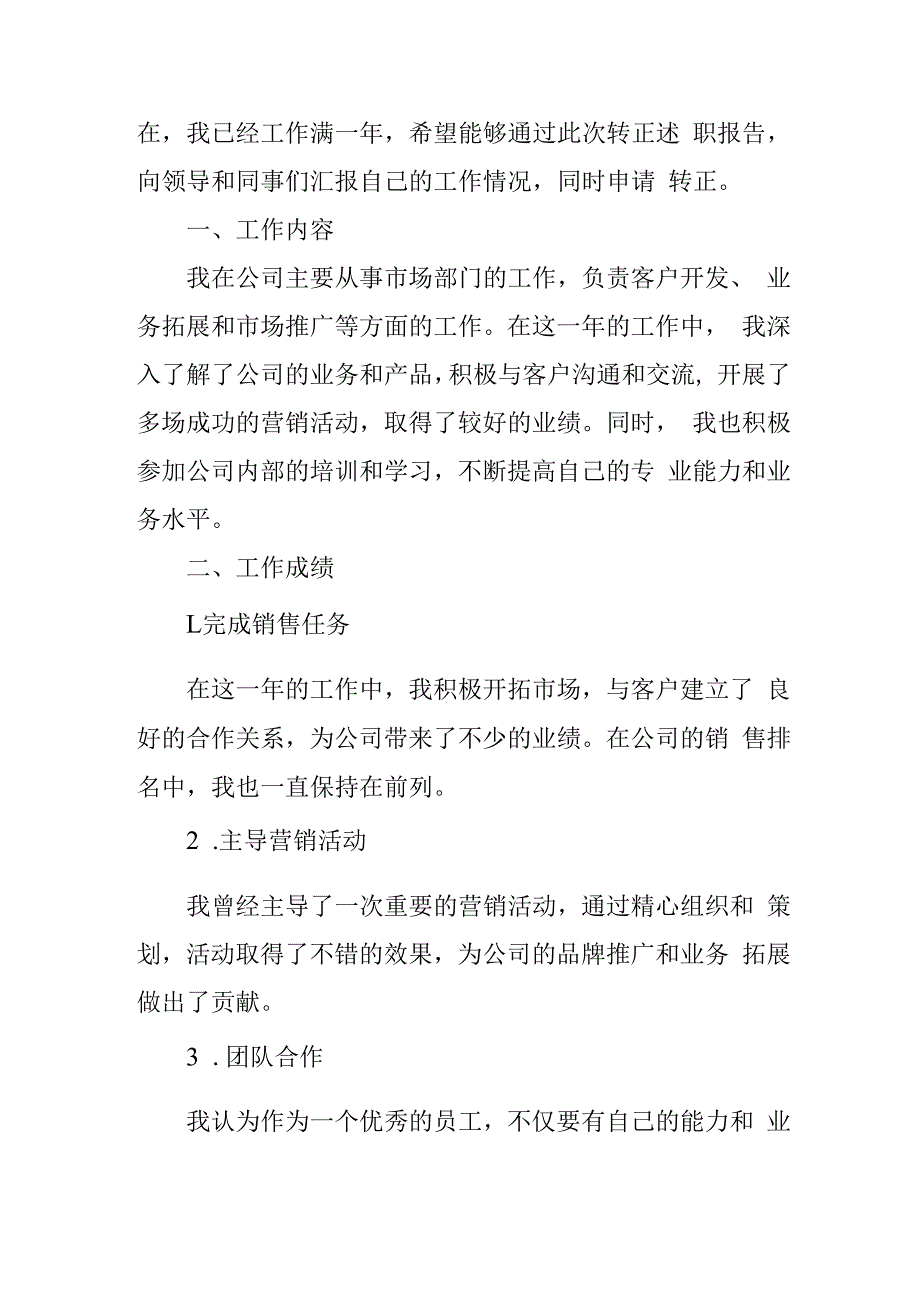 政教处主任述职报告.docx_第3页