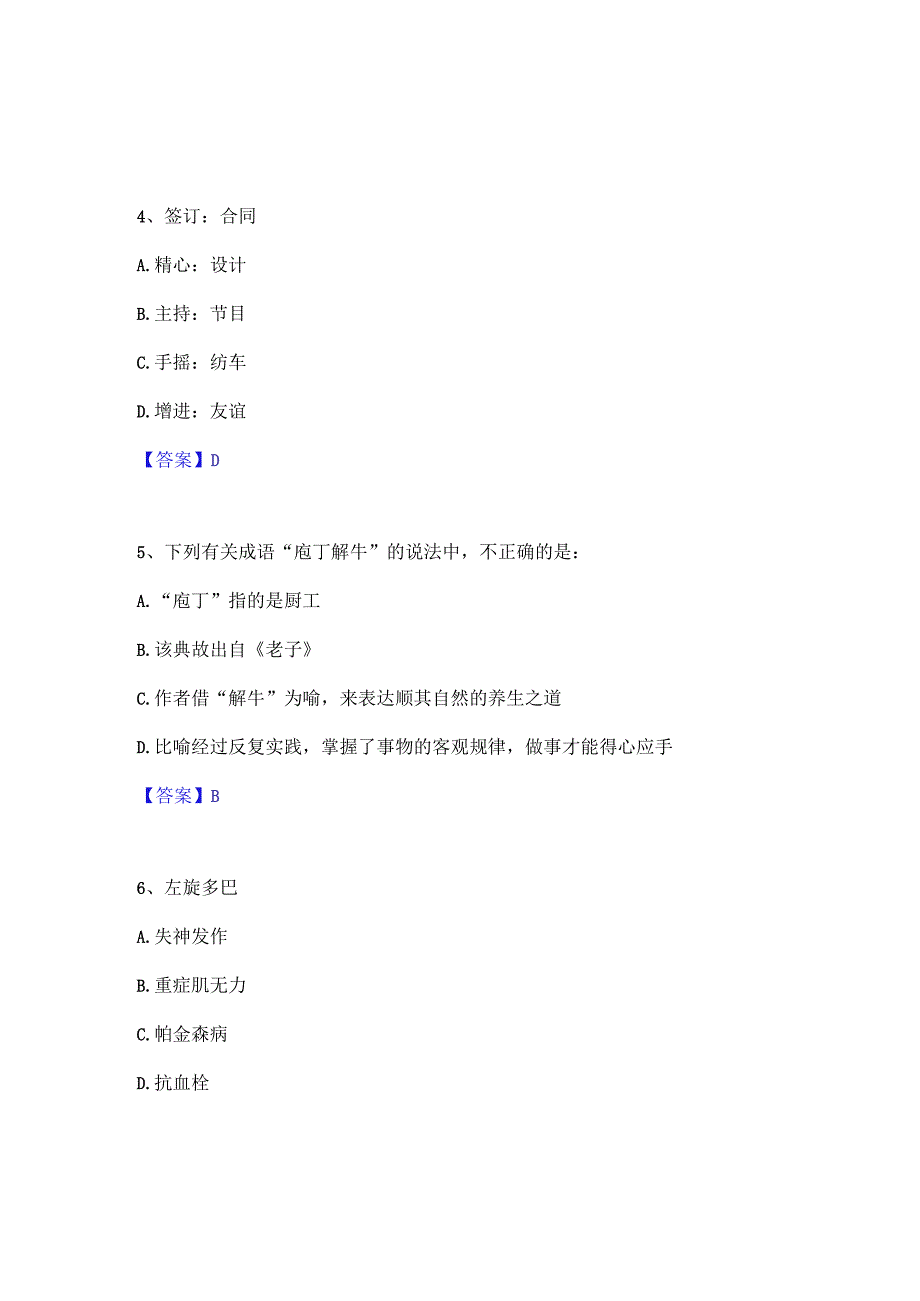 押题宝典三支一扶之三支一扶行测通关提分题库(考点梳理).docx_第2页