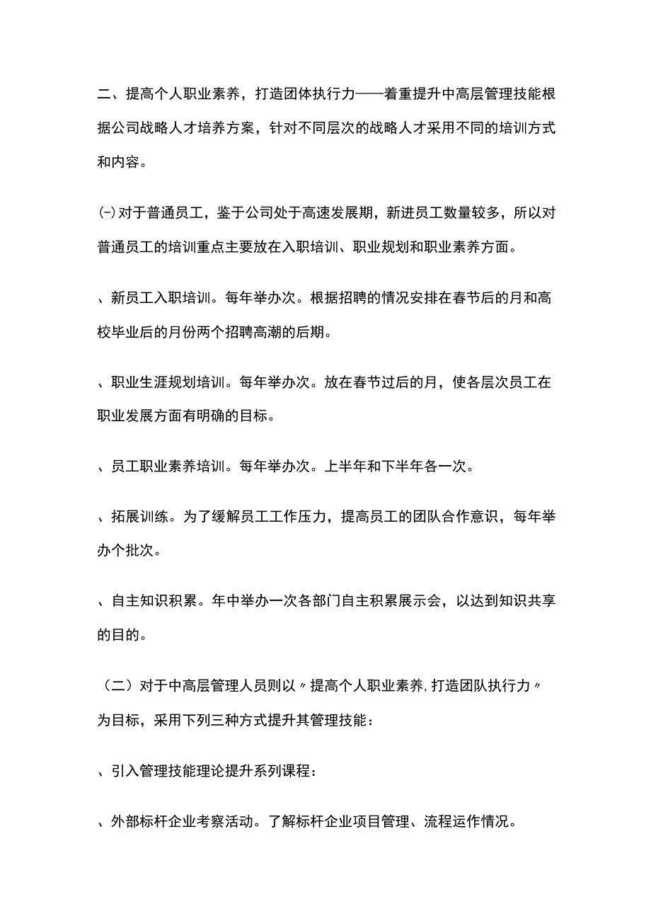 某公司年度培训计划方案.docx_第3页