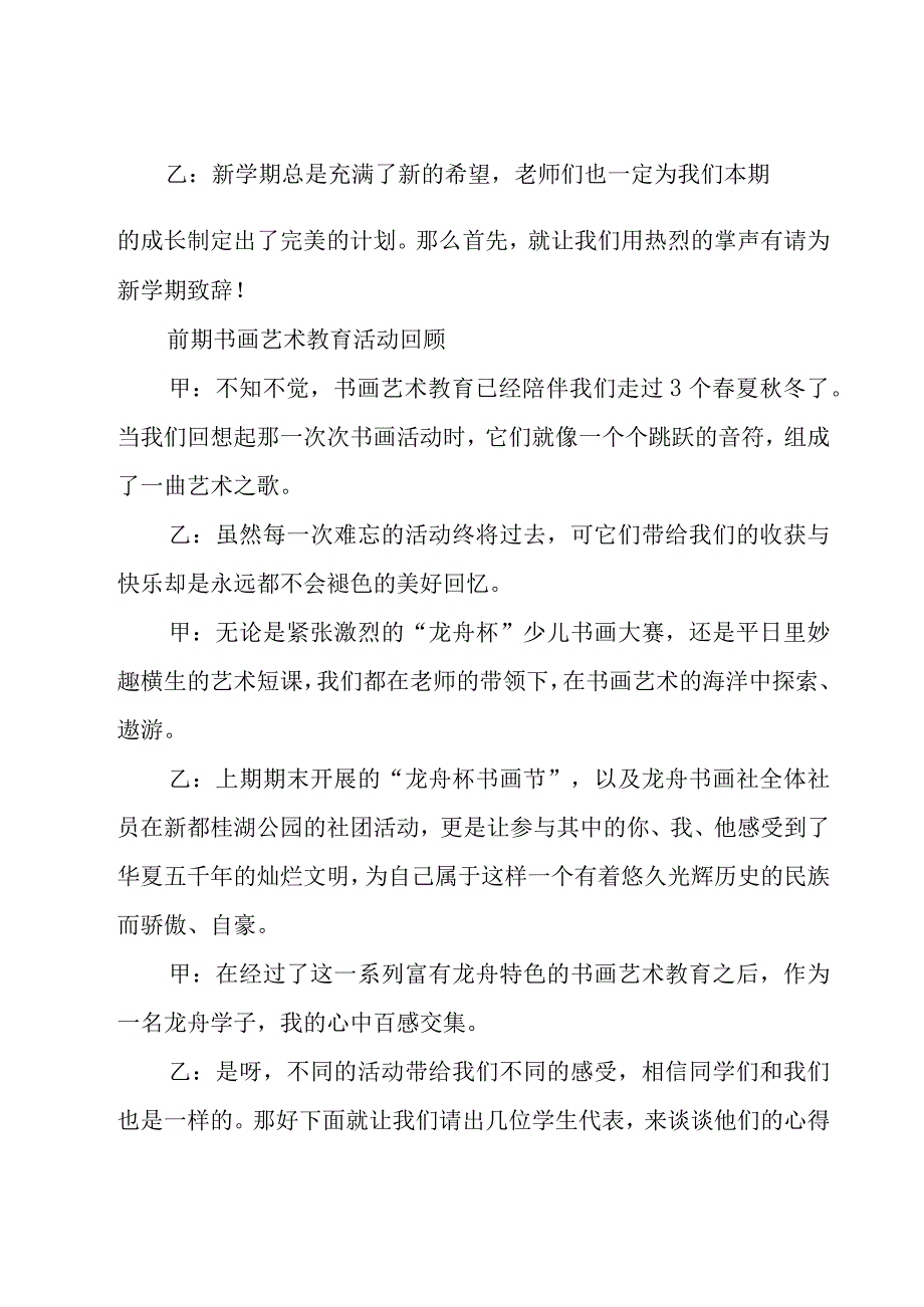 开学典礼方案精编小学开学典礼（8篇）.docx_第2页