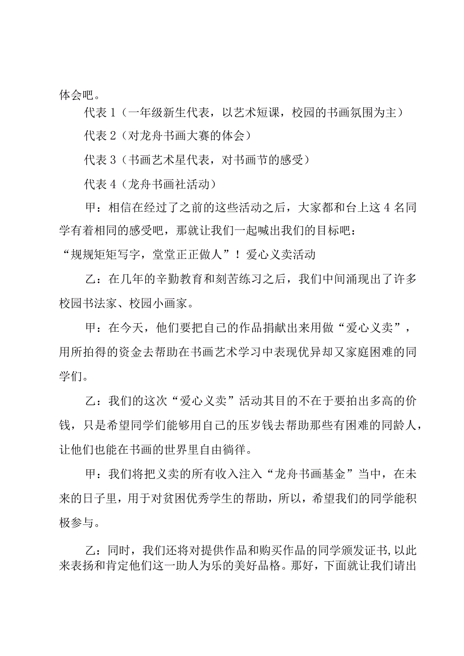 开学典礼方案精编小学开学典礼（8篇）.docx_第3页