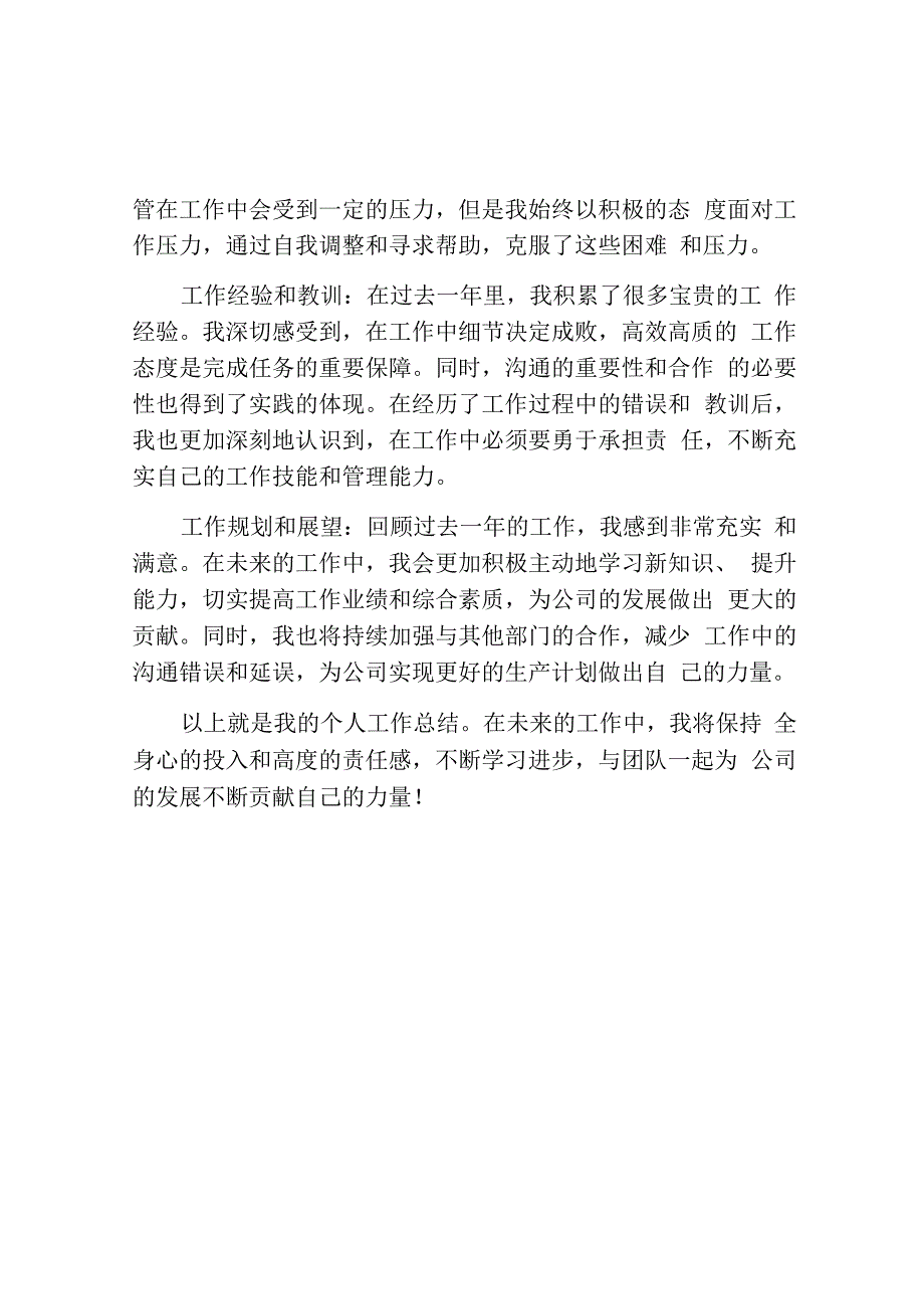 技术员转正个人工作总结简短.docx_第2页