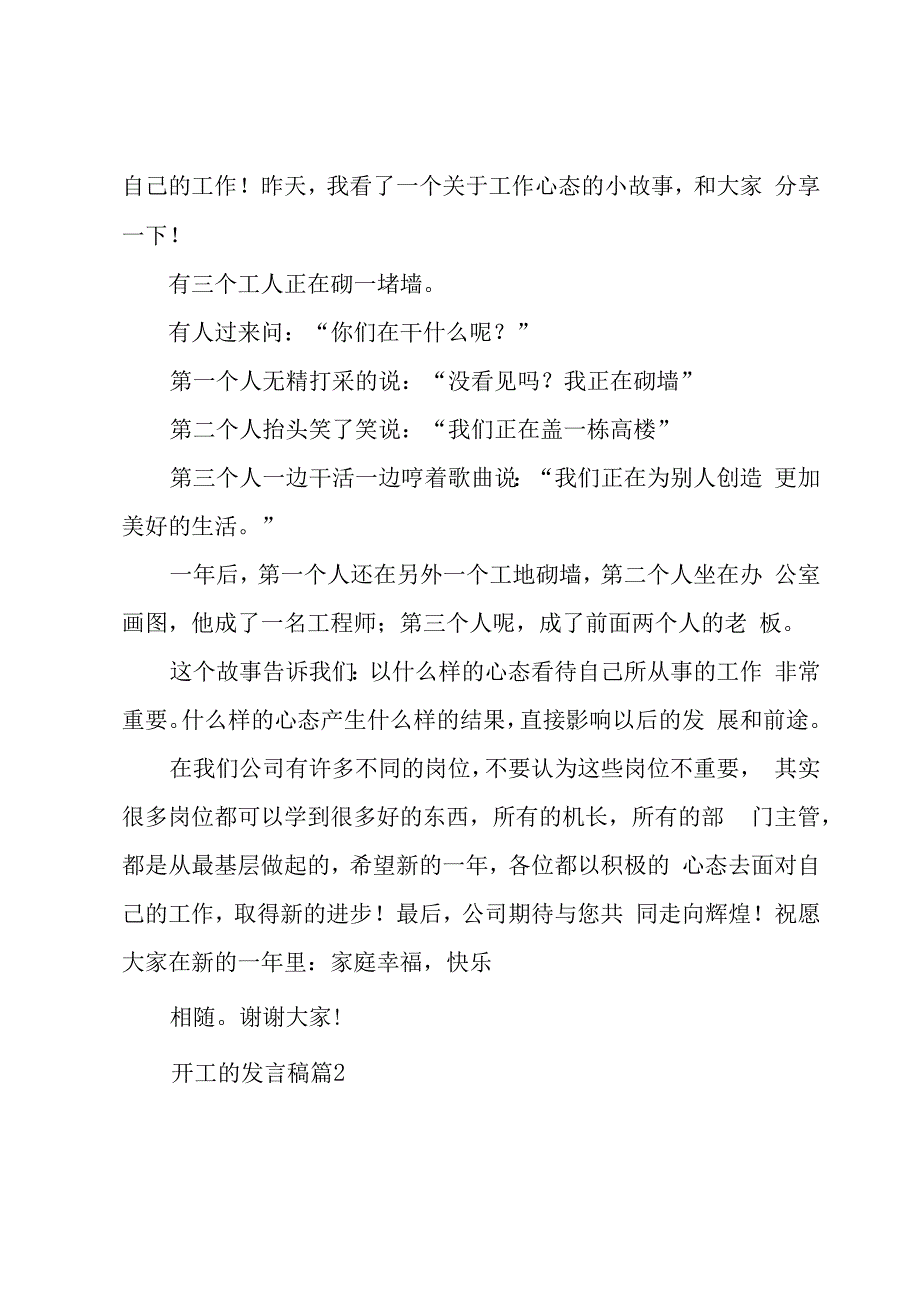 开工的发言稿（3篇）.docx_第2页