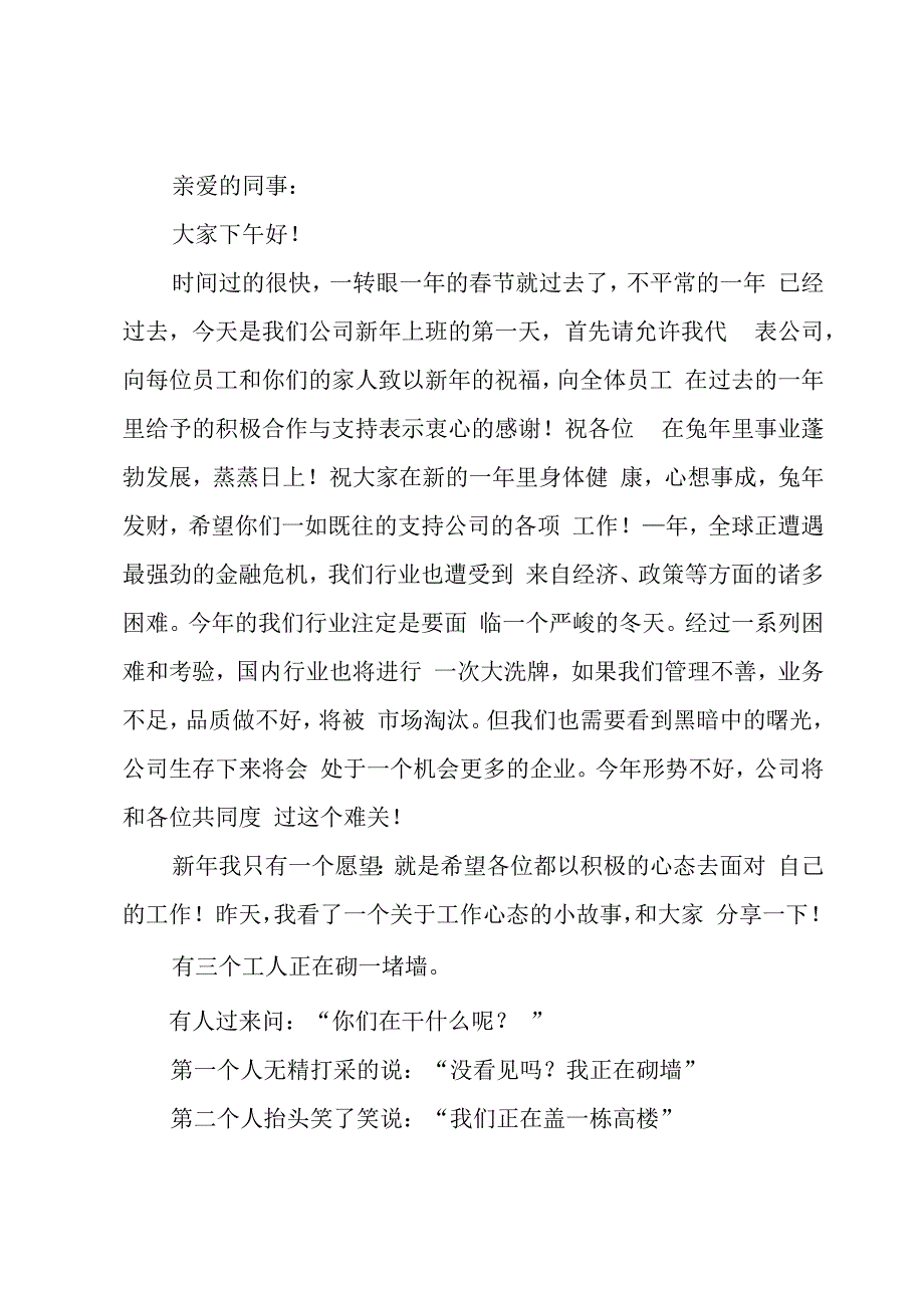 开工的发言稿（3篇）.docx_第3页