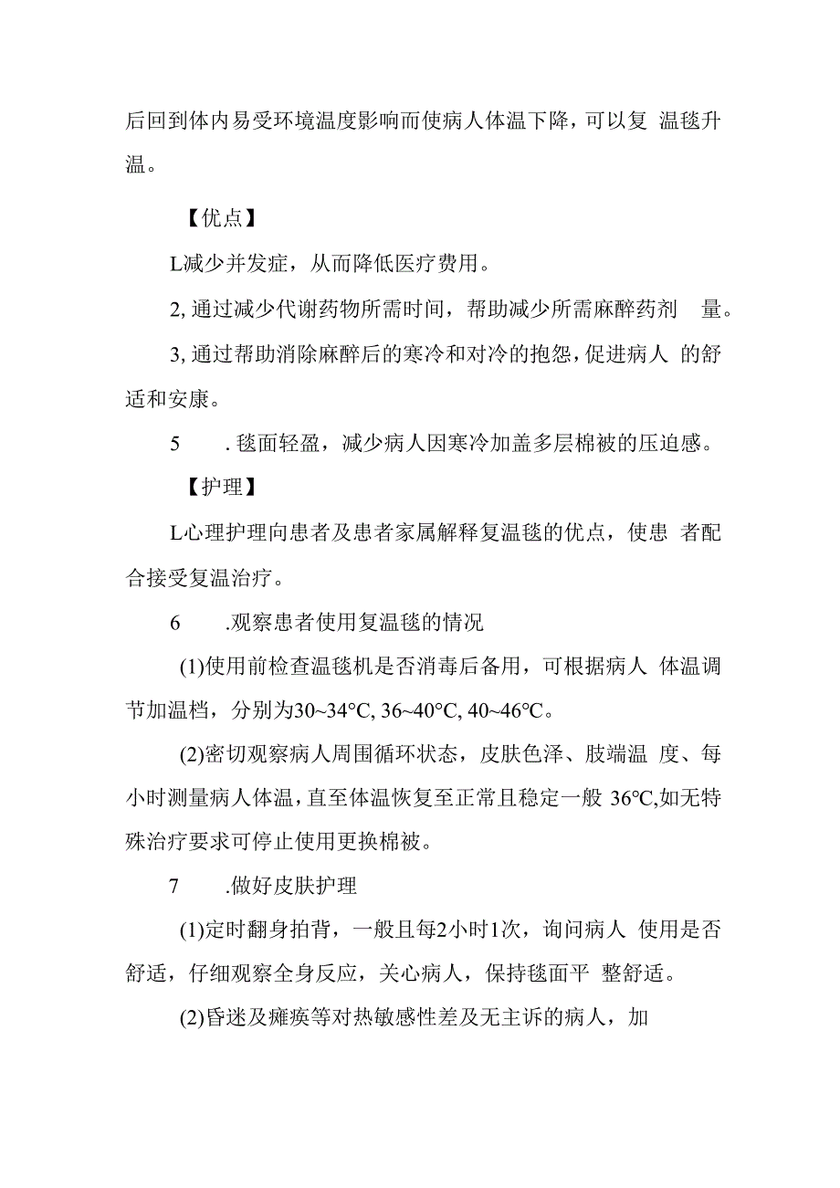 急诊使用复温装置护理常规.docx_第2页