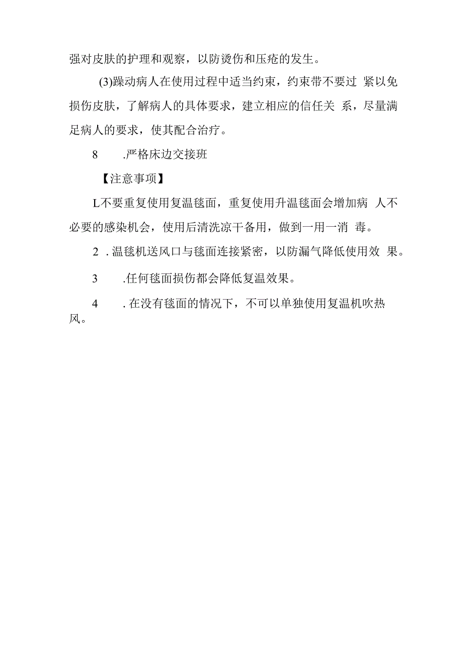 急诊使用复温装置护理常规.docx_第3页