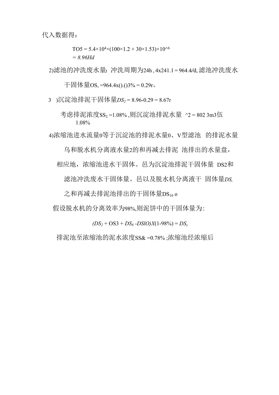 新水厂排泥水处理设计方案.docx_第3页