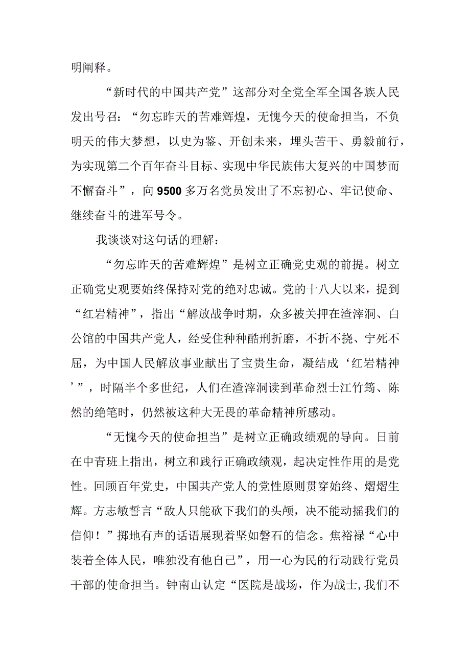 本年度主题教育党课稿（精选长篇）.docx_第2页