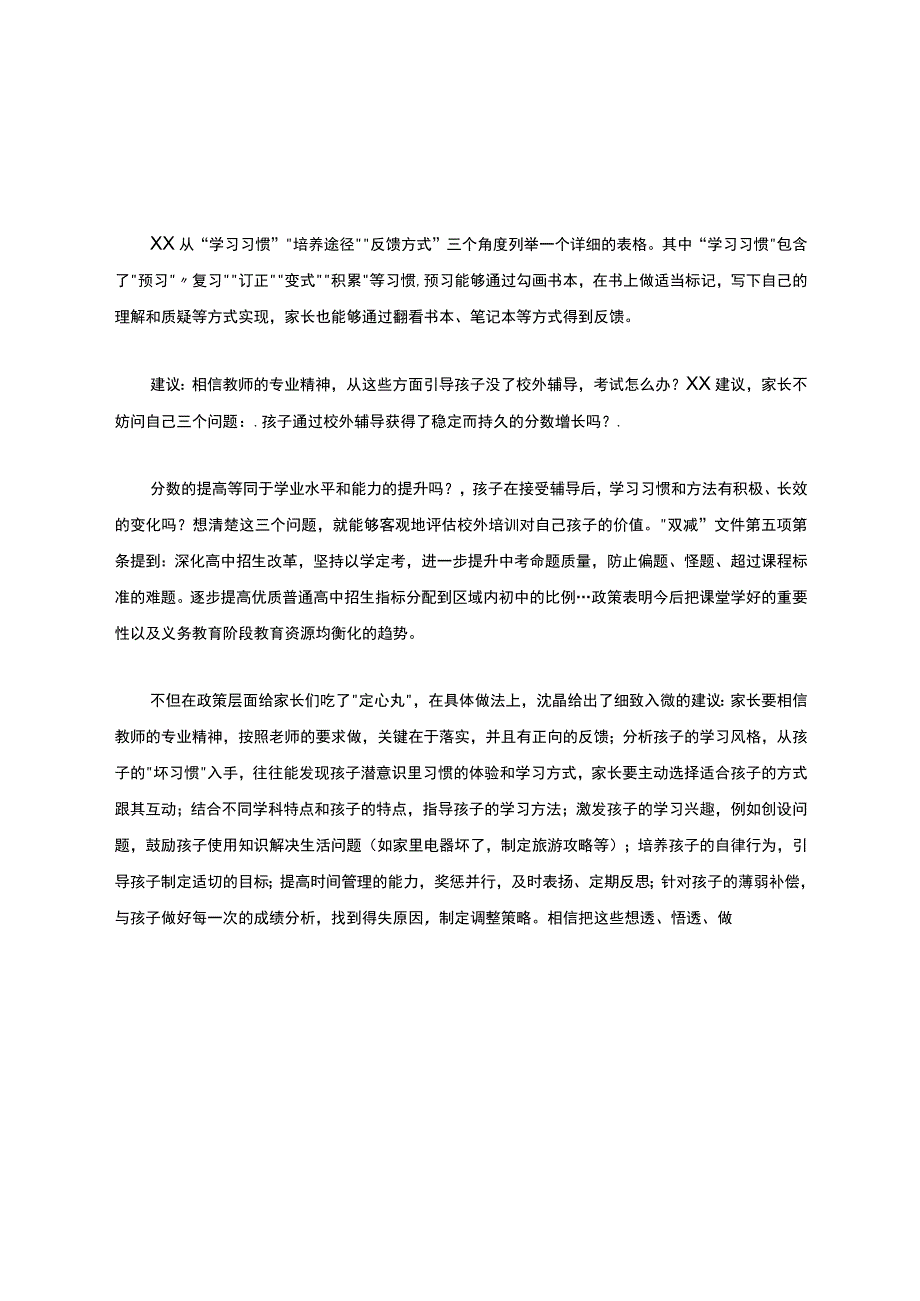 提高家长对校外培训机构政策的知晓率引导家长和学生.docx_第2页