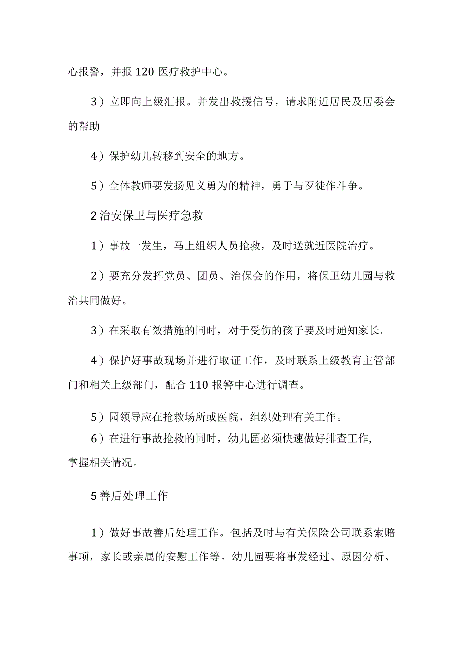 幼儿园防性侵活动总结三篇.docx_第3页