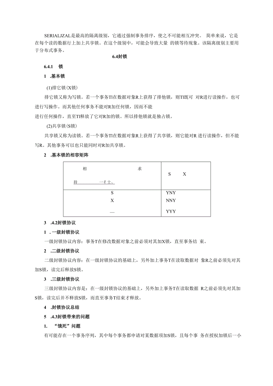 数据库原理及应用（MySQL版） 理论教案 第14次课（理论）事务的隔离级别.docx_第3页