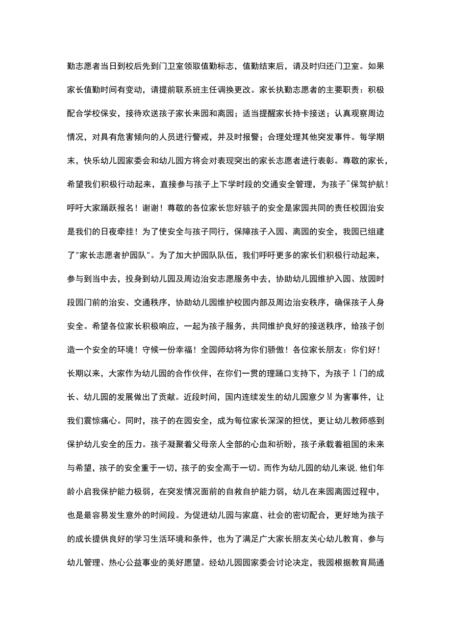 幼儿园四位一体护学岗实施方案.docx_第2页