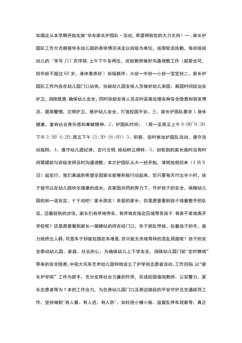 幼儿园四位一体护学岗实施方案.docx_第3页