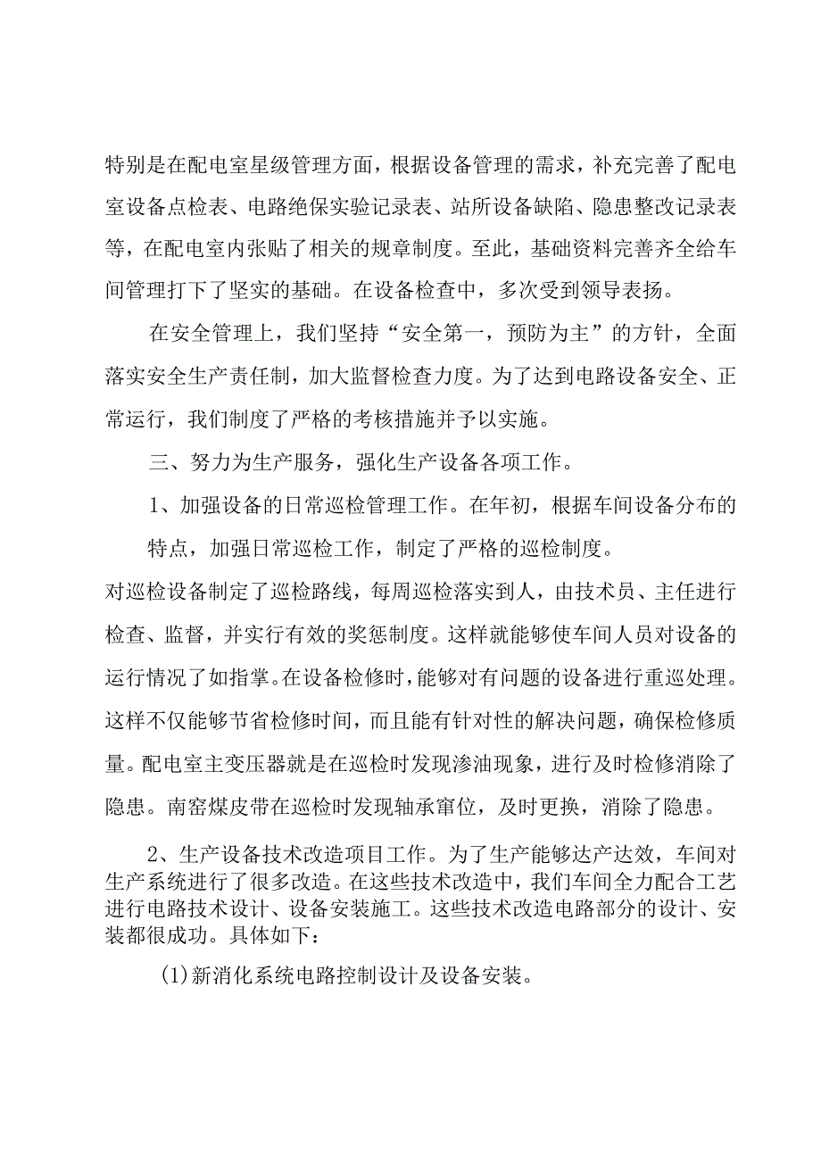 技术员年度工作总结集锦（16篇）.docx_第2页