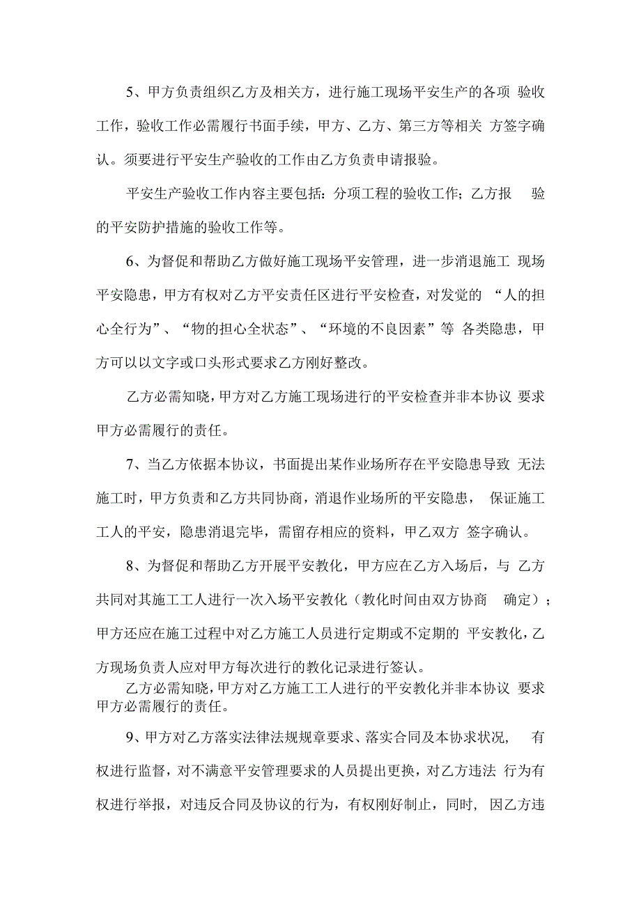 建设工程安全生产管理协议书(样本).docx_第3页