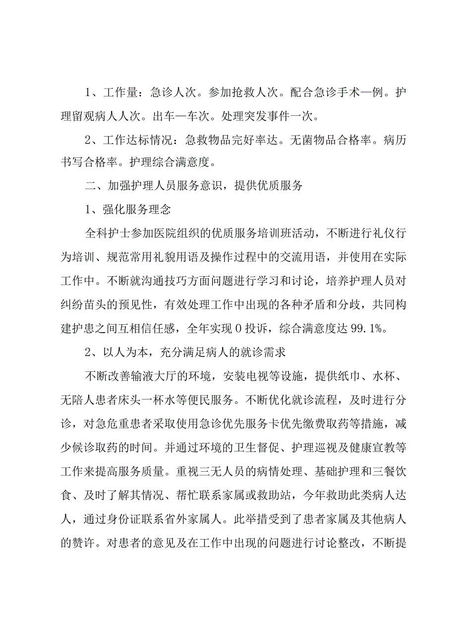 护士简单的个人述职报告(7篇).docx_第2页