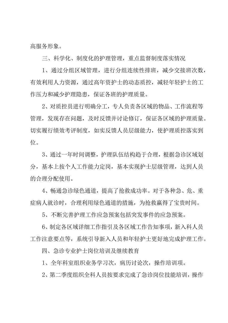 护士简单的个人述职报告(7篇).docx_第3页