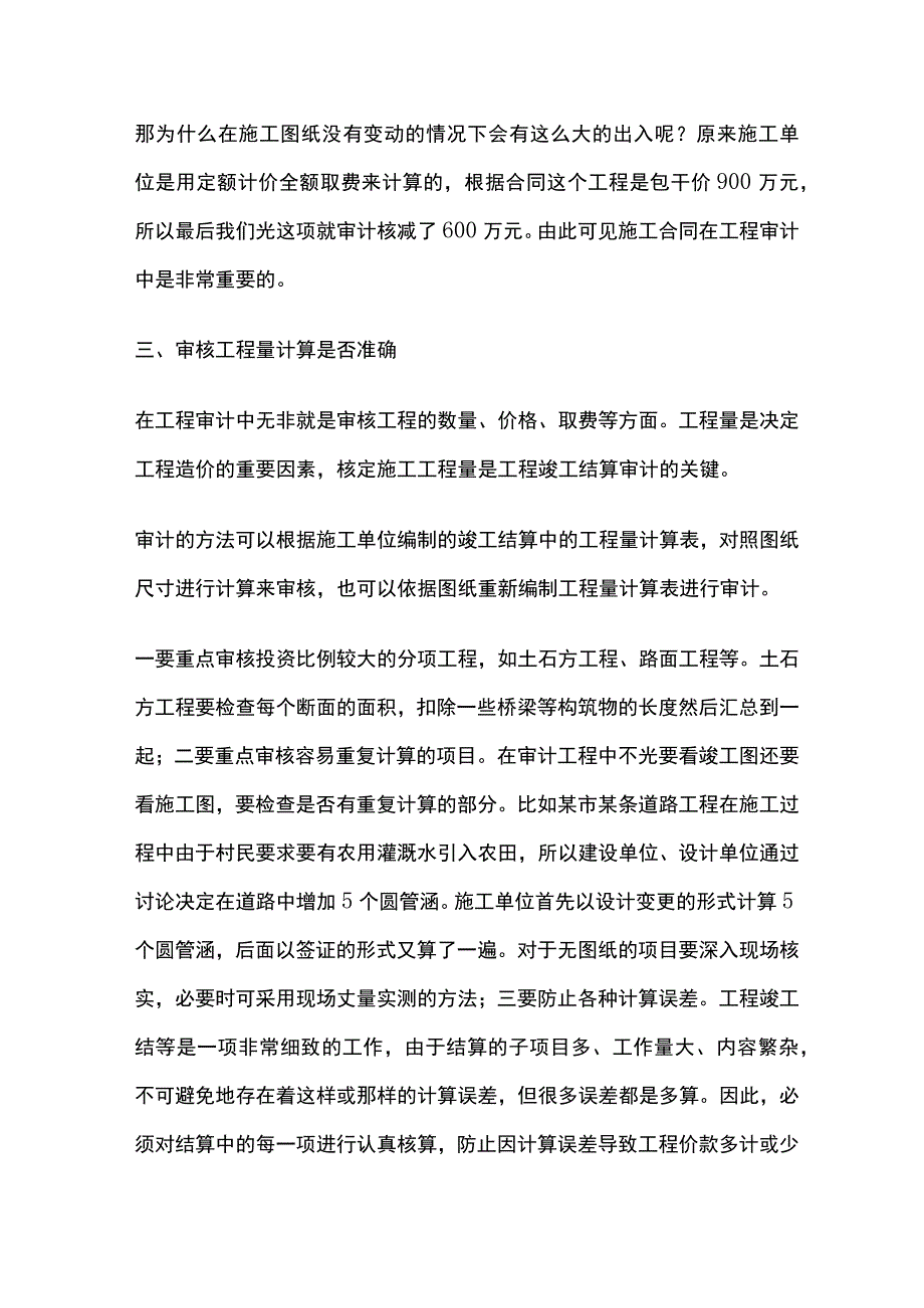 市政项目工程造价审计要点全套.docx_第2页