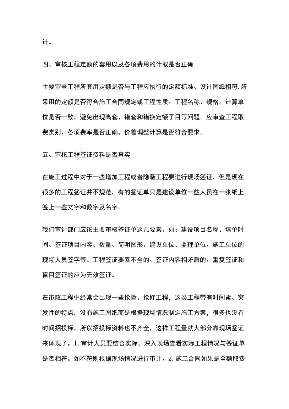 市政项目工程造价审计要点全套.docx_第3页