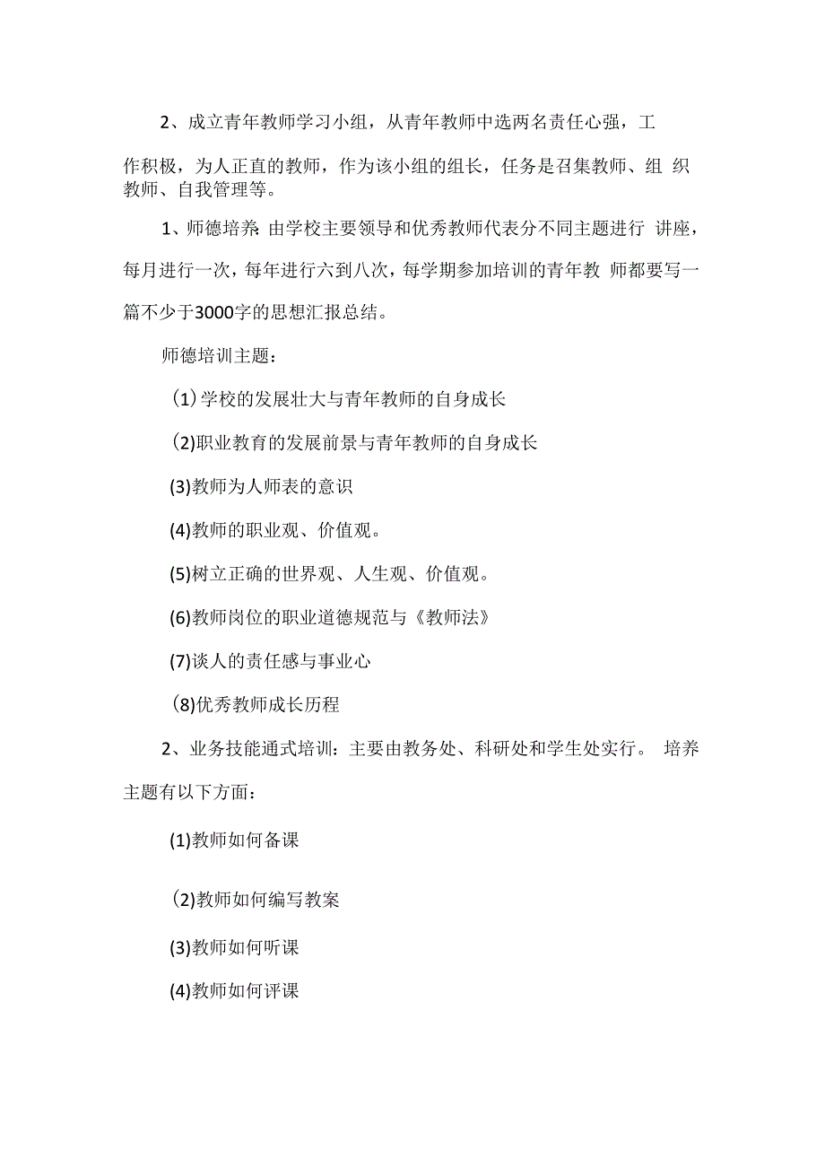 指导培养青年教师计划篇四.docx_第2页