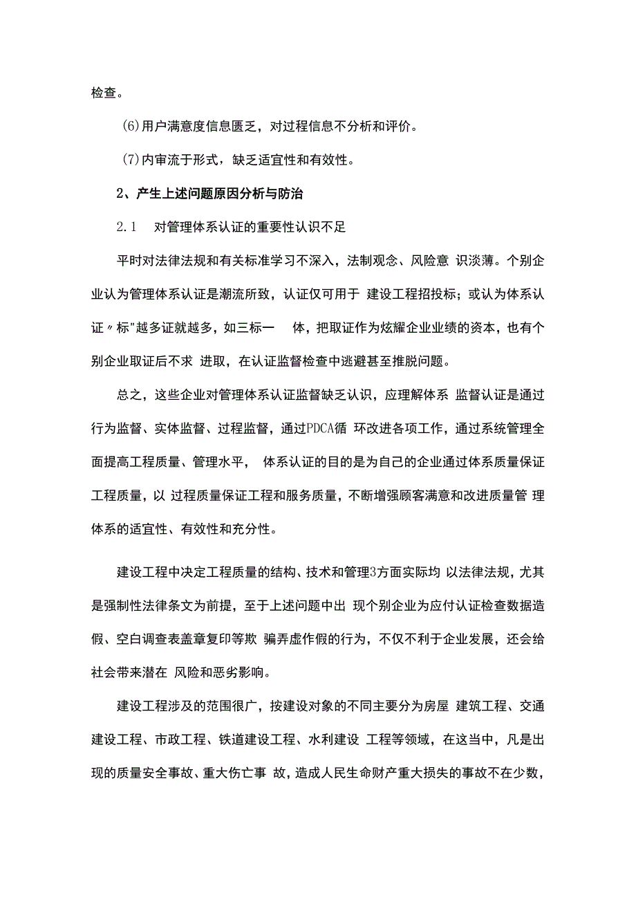 影响用户满意度的弊病与防治.docx_第2页