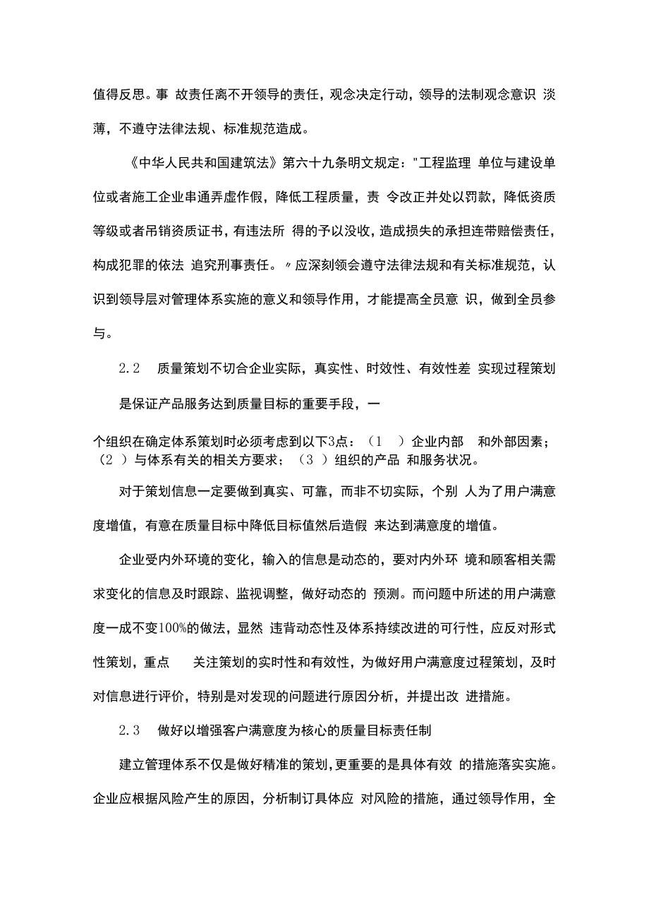 影响用户满意度的弊病与防治.docx_第3页